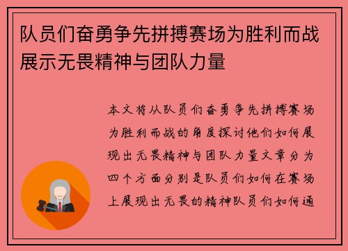 队员们奋勇争先拼搏赛场为胜利而战展示无畏精神与团队力量
