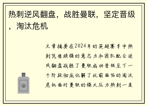 热刺逆风翻盘,战胜曼联,坚定晋级,淘汰危机