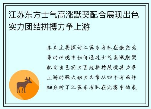 江苏东方士气高涨默契配合展现出色实力团结拼搏力争上游
