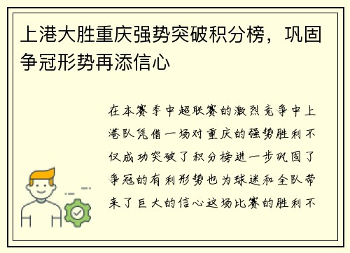 上港大胜重庆强势突破积分榜,巩固争冠形势再添信心