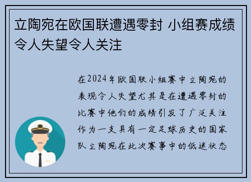 立陶宛在欧国联遭遇零封 小组赛成绩令人失望令人关注