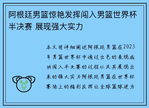 阿根廷男篮惊艳发挥闯入男篮世界杯半决赛 展现强大实力