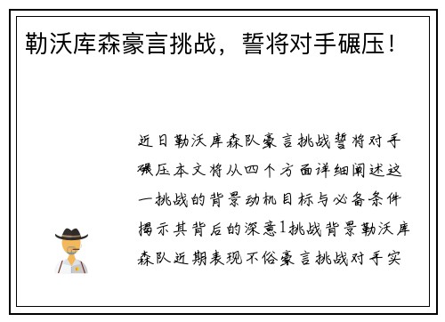 勒沃库森豪言挑战,誓将对手碾压!