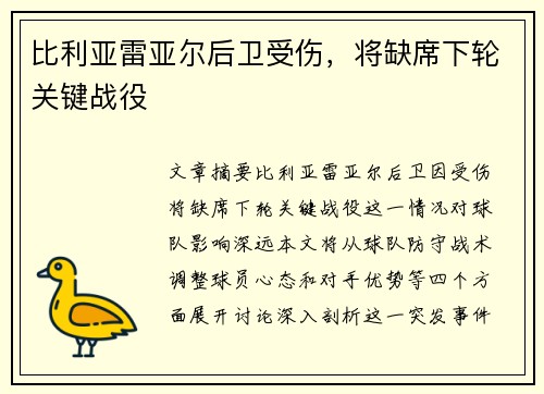 比利亚雷亚尔后卫受伤，将缺席下轮关键战役