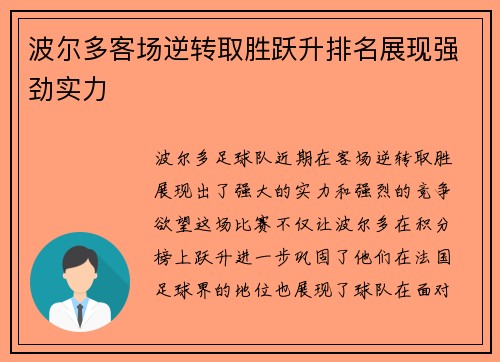 波尔多客场逆转取胜跃升排名展现强劲实力
