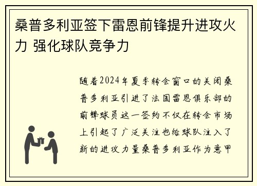 桑普多利亚签下雷恩前锋提升进攻火力 强化球队竞争力