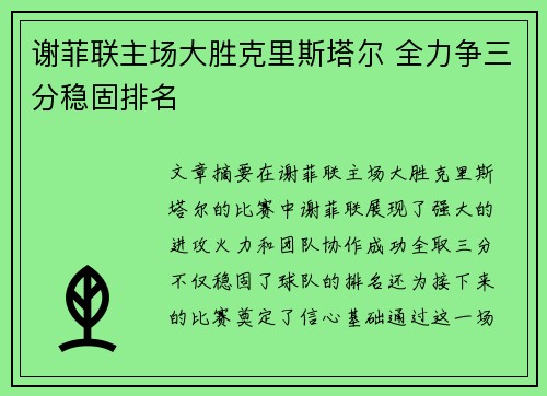 谢菲联主场大胜克里斯塔尔 全力争三分稳固排名