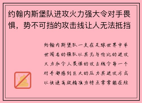 约翰内斯堡队进攻火力强大令对手畏惧，势不可挡的攻击线让人无法抵挡