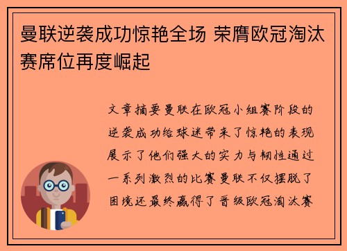 曼联逆袭成功惊艳全场 荣膺欧冠淘汰赛席位再度崛起