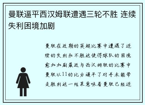 曼联逼平西汉姆联遭遇三轮不胜 连续失利困境加剧