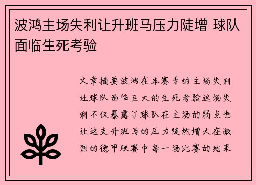 波鸿主场失利让升班马压力陡增 球队面临生死考验