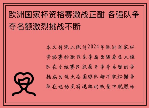 欧洲国家杯资格赛激战正酣 各强队争夺名额激烈挑战不断