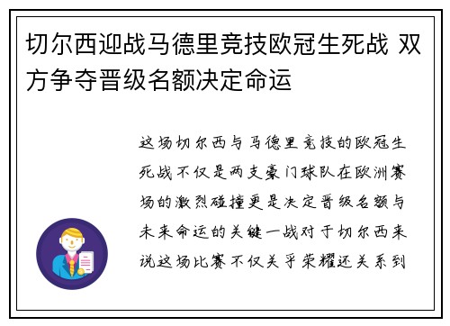 切尔西迎战马德里竞技欧冠生死战 双方争夺晋级名额决定命运