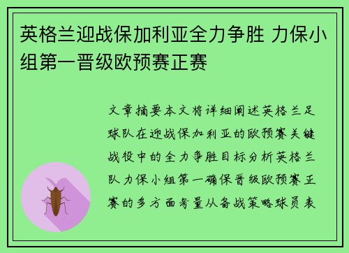 英格兰迎战保加利亚全力争胜 力保小组第一晋级欧预赛正赛
