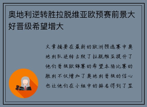 奥地利逆转胜拉脱维亚欧预赛前景大好晋级希望增大