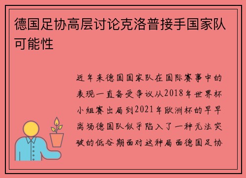 德国足协高层讨论克洛普接手国家队可能性