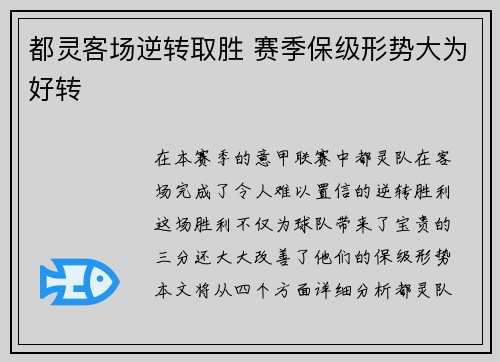 都灵客场逆转取胜 赛季保级形势大为好转