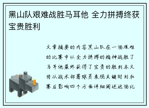 黑山队艰难战胜马耳他 全力拼搏终获宝贵胜利