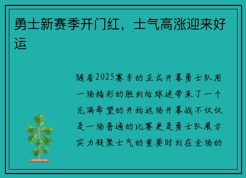 勇士新赛季开门红，士气高涨迎来好运
