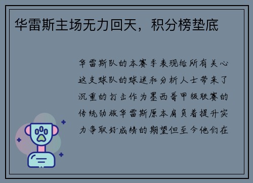 华雷斯主场无力回天,积分榜垫底