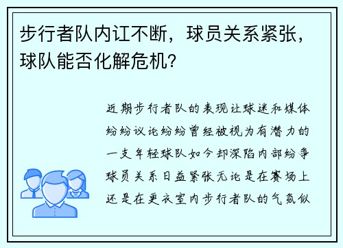 步行者队内讧不断,球员关系紧张,球队能否化解危机?