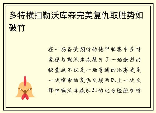 多特横扫勒沃库森完美复仇取胜势如破竹