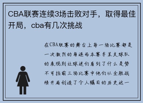 CBA联赛连续3场击败对手，取得最佳开局，cba有几次挑战