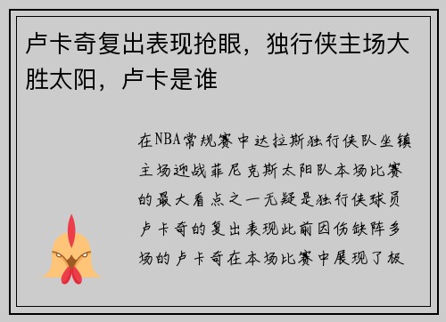 卢卡奇复出表现抢眼，独行侠主场大胜太阳，卢卡是谁