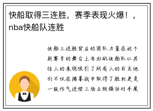 快船取得三连胜，赛季表现火爆！，nba快船队连胜