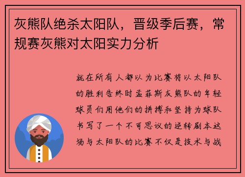灰熊队绝杀太阳队，晋级季后赛，常规赛灰熊对太阳实力分析