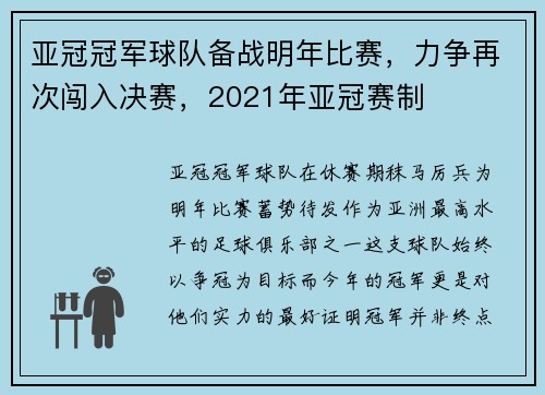 亚冠冠军球队备战明年比赛,力争再次闯入决赛,2021年亚冠赛制
