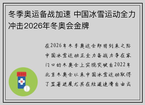 冬季奥运备战加速 中国冰雪运动全力冲击2026年冬奥会金牌