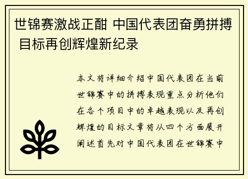 世锦赛激战正酣 中国代表团奋勇拼搏 目标再创辉煌新纪录