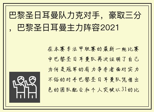 巴黎圣日耳曼队力克对手,豪取三分,巴黎圣日耳曼主力阵容2021