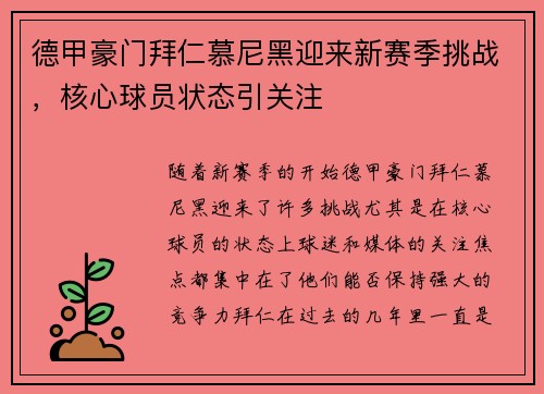 德甲豪门拜仁慕尼黑迎来新赛季挑战,核心球员状态引关注