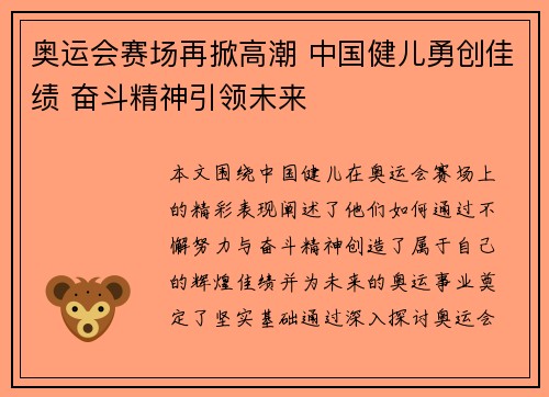 奥运会赛场再掀高潮 中国健儿勇创佳绩 奋斗精神引领未来