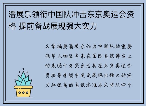 潘展乐领衔中国队冲击东京奥运会资格 提前备战展现强大实力