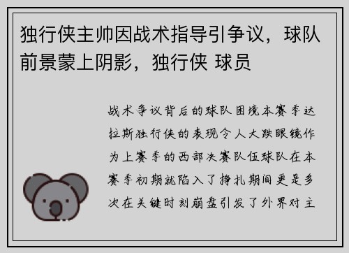 独行侠主帅因战术指导引争议，球队前景蒙上阴影，独行侠 球员