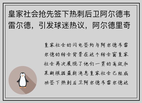 皇家社会抢先签下热刺后卫阿尔德韦雷尔德，引发球迷热议，阿尔德里奇 热火