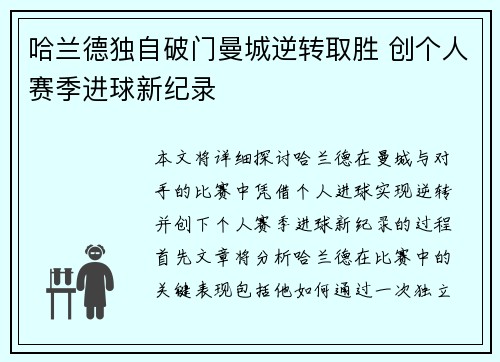 哈兰德独自破门曼城逆转取胜 创个人赛季进球新纪录