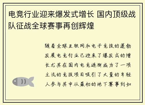 电竞行业迎来爆发式增长 国内顶级战队征战全球赛事再创辉煌