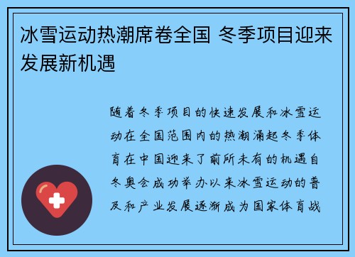 冰雪运动热潮席卷全国 冬季项目迎来发展新机遇