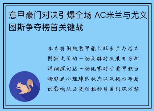 意甲豪门对决引爆全场 AC米兰与尤文图斯争夺榜首关键战