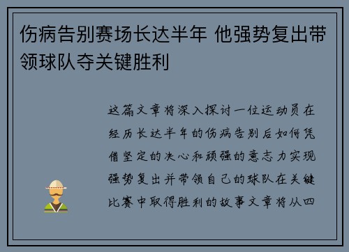 伤病告别赛场长达半年 他强势复出带领球队夺关键胜利