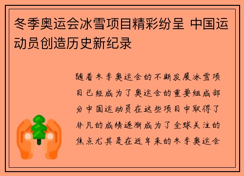 冬季奥运会冰雪项目精彩纷呈 中国运动员创造历史新纪录