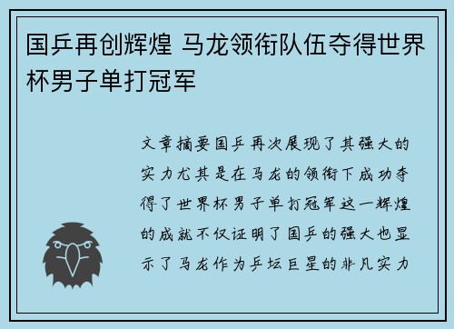国乒再创辉煌 马龙领衔队伍夺得世界杯男子单打冠军