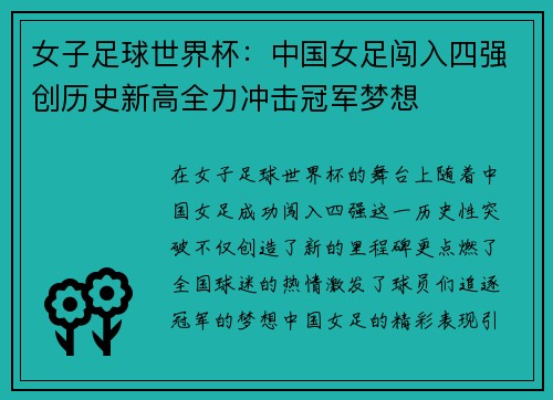 女子足球世界杯：中国女足闯入四强创历史新高全力冲击冠军梦想