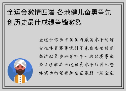 全运会激情四溢 各地健儿奋勇争先 创历史最佳成绩争锋激烈