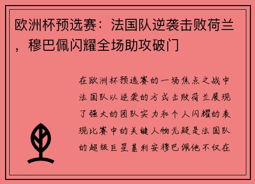欧洲杯预选赛：法国队逆袭击败荷兰，穆巴佩闪耀全场助攻破门