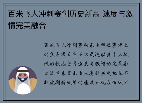 百米飞人冲刺赛创历史新高 速度与激情完美融合